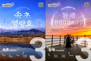 2026년 강원 방문의 해 3월 추천 여행지는? 