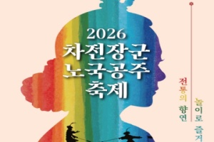 안동시, 전통의 향연, ‘차전장군노국공주축제’ 5월 1일 개막