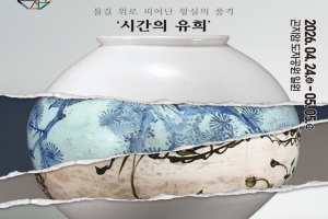 “물길 위로 피어난 왕실의 품격”… 광주왕실도자페스티벌, 24일 개막 