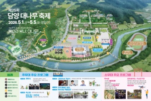 '천년의 대숲, 빛으로 피어난다' 담양 대나무축제, 5월 1일 개막