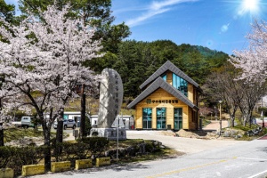 울진군, 구수곡자연휴양림 야영장 5월 1일 개장