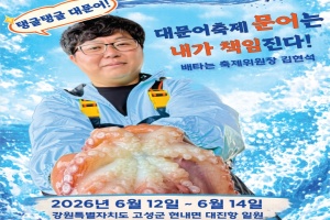 고성군, 탱글탱글 대문어, 입맛 도는 대진항! 저도 대문어축제’ 개최