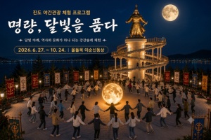 진도 울돌목 달빛 체험, ‘명량, 달빛을 품다’‘ 인기 예감