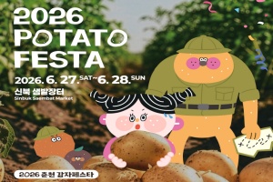 춘천 감자 찾아 떠나는 모험… ‘감자 탐험대’ 페스타 개최
