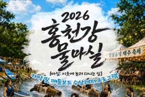 강원도, 물놀이하고 상품권도 받고! 홍천강 물마실’ 개최