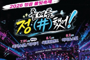 물·빛·음악으로 물드는 정읍천…정읍 물빛축제 개최 