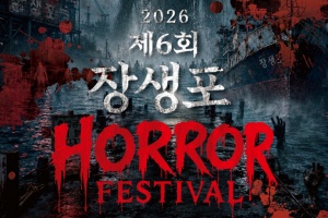 울산 남구, 광복의 기쁨부터 오싹한 즐거움까지.. 고래문화특구 이벤트 풍성