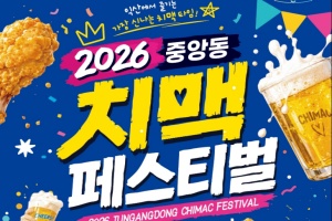 익산시, '중앙동 치맥 페스티벌' 28~29일 개최