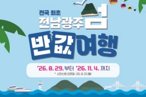 신안군, 흑산권, 반월·박지도, 증도... 섬 반값여행