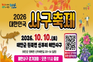 태안군, 천혜의 자연 유산... 대한민국 사구축제 10일 개최