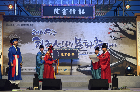 2018 선비문화축제_ 영주 소수서원 사액 봉안례 재연행사 2