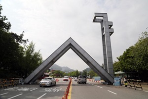 고개를 들어 관악을 보라, 국립서울대학교,서울특별시 관악구