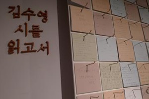 자유와 저항을 부르짖던 시인, 김수영문학관,서울특별시 도봉구