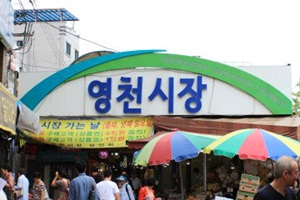 ‘영천시장’에서 한바탕 놀다 가게!,서울특별시 서대문구