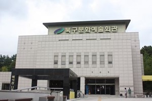 다양한 문화예술이 피어나는 곳 대구 북구