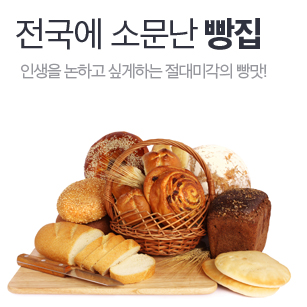 전국에 소문난 빵집