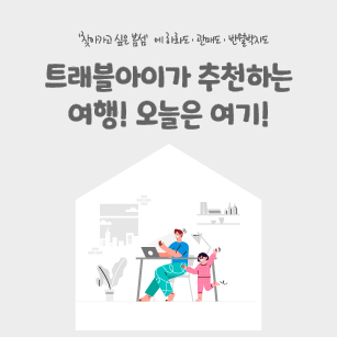 전남섬여행