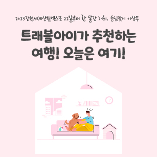 강원엑스포