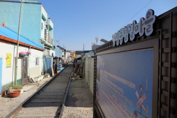 기차는 운행을 멈추었지만, 경암동에는 철길이 그대로 남아 있다.