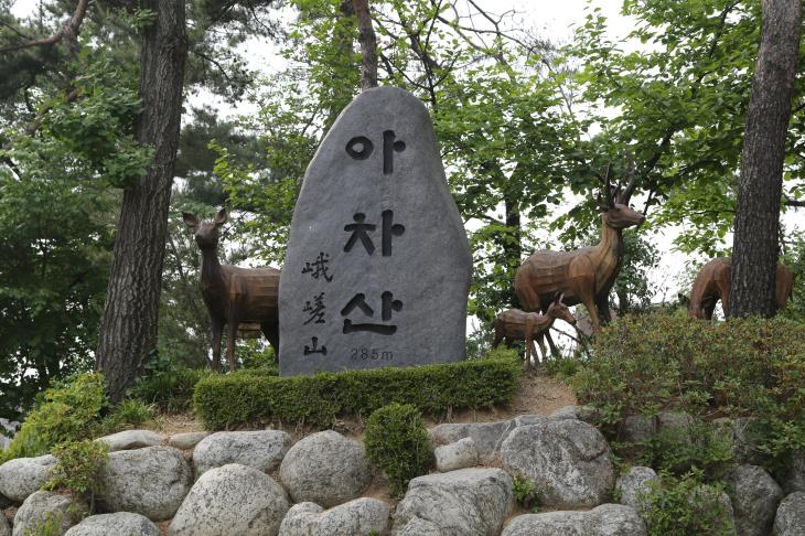 아차산은 서울에서 자연을 느끼기 좋은 곳이다.