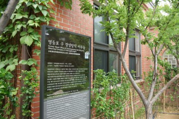 건물 한 쪽에는 경성방직 사무동의 역사에 관해 소개하는 안내판이 서 있다.